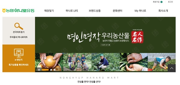 농협유통 하나로마트, 납품업체 갑질 논란…양측 주장 상반