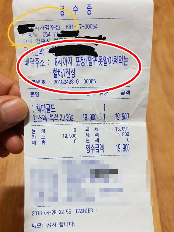 7번가피자, 말귀 못 알아 쳐먹는 할배(진상) 표현 논란