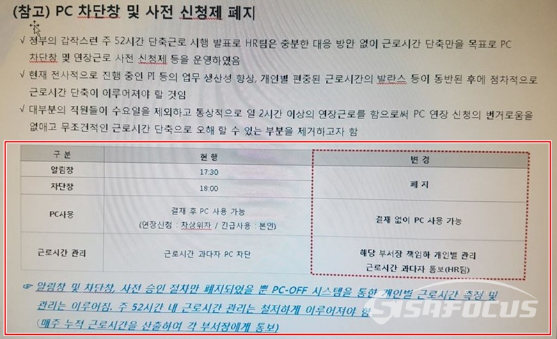 [단독] [경동나비엔②] 주 52시간 근로제 역행 논란…PC-OFF제 부화 제기
