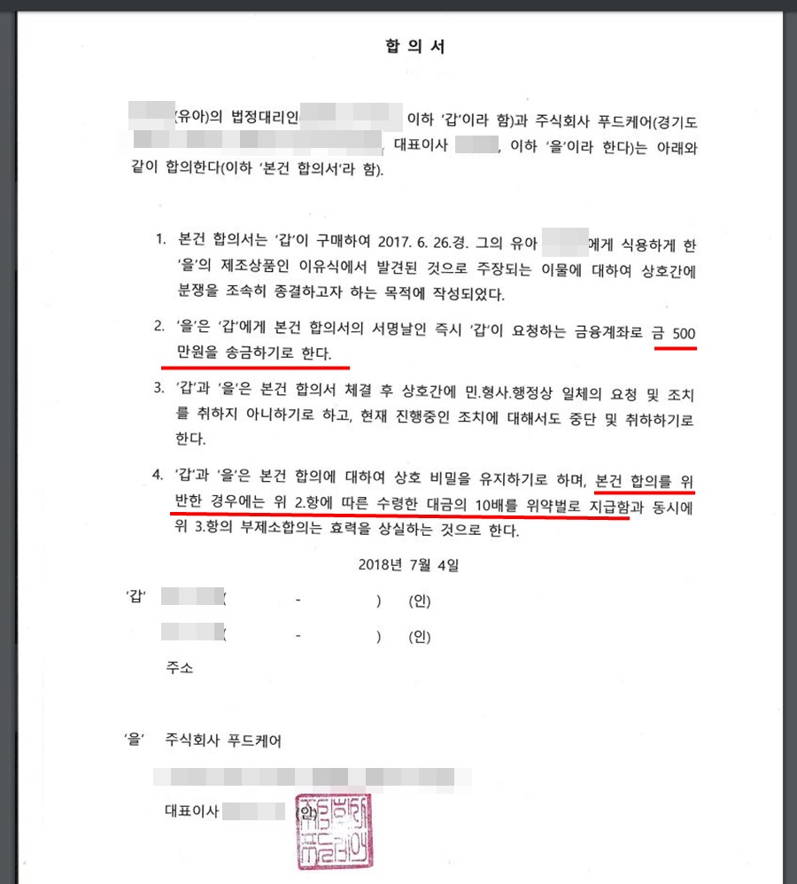 [단독] 푸드케어, 아이 위생 안전 최우선이라면서 건강 내용 쏙 빠진 합의서?