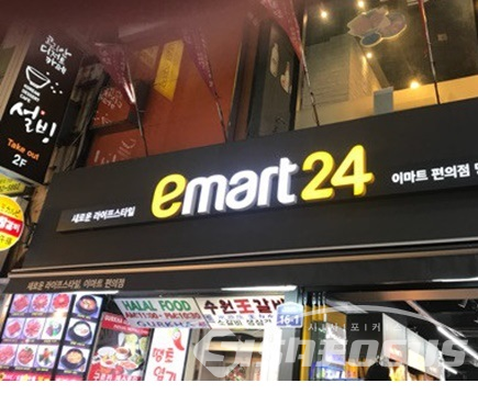 이마트24, 편의점 주유소 가개장…곧 오픈