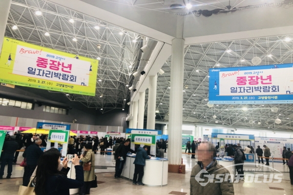 브라보(Bravo)! 2019년 고양시 중장년일자리박람회 성료