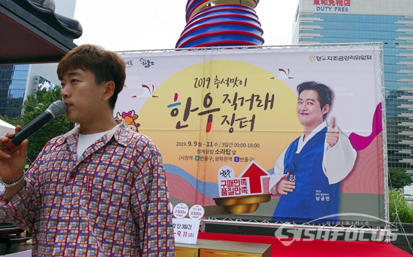 [포토] 추석맞이 한우 직거래 장터...청계광장에서