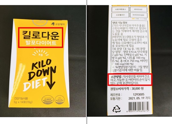 식약처, 건강기능식품 유통기한 변조 판매한 업체 적발