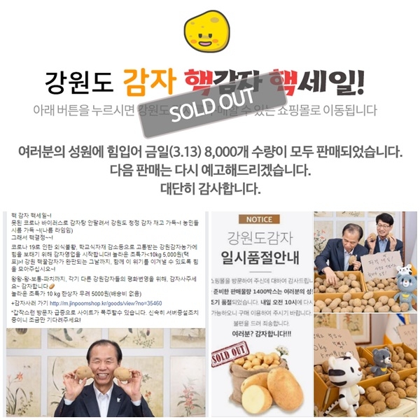 10kg 5천원, 청정 강원도 감자 판매 완판 행진 이어가