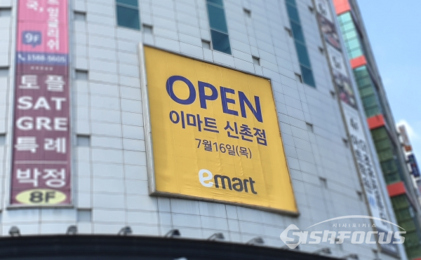 [르포] 이마트 신촌점, 아쉬움 많았던 오픈 첫 날