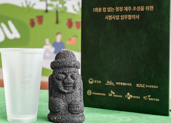 스타벅스, 10월 까지 제주 전 매장서 1회용 컵 없앤다