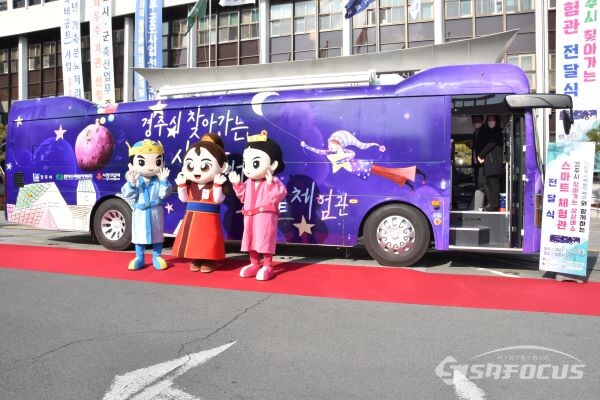 경주시, 찾아가는 상상버스 스마트체험관 전국 최초 도입