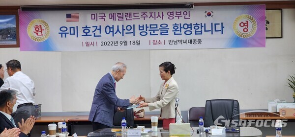美 매릴랜드주 퍼스트레이디인 유미 호건여사, 반남박씨 종친회 찾아