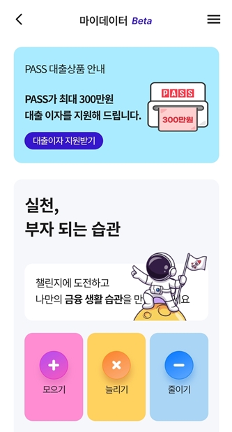 SK텔레콤, 이통사 최초로 마이데이터 서비스 시작