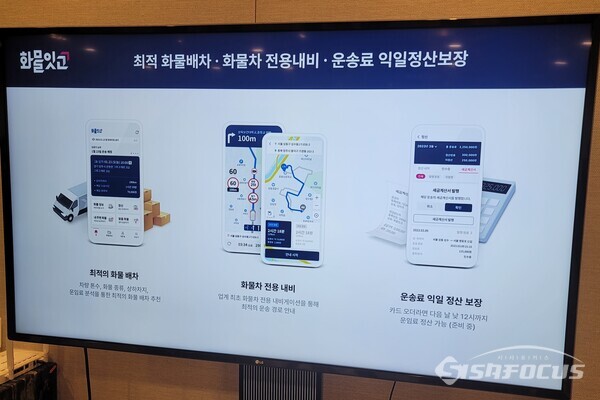 LG유플러스, 화물운송중개 플랫폼 화물잇고 공개…물류혁신 선도