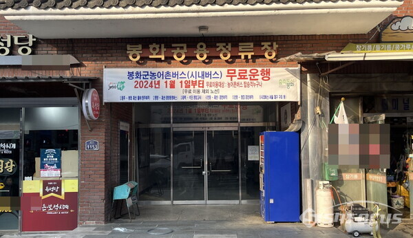 봉화군, 관내 운행 농어촌버스··· 무료 운행 