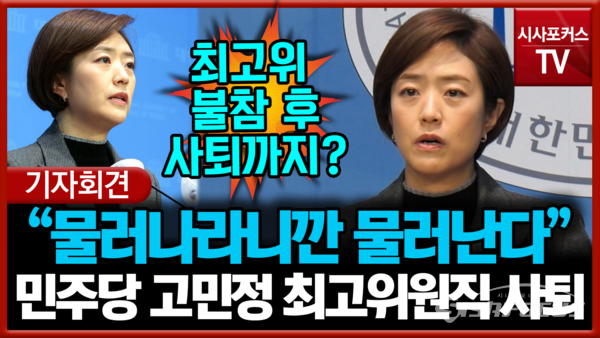 고민정, 최고위원 사퇴…