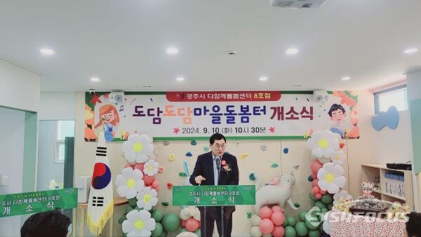 경주시, 다함께돌봄센터 8호점…현곡도담도담마을돌봄터 오픈
