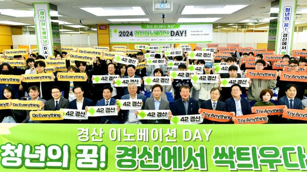 경산시, 소프트웨어(SW) 유니버스…경산이노베이션 데이 개최
