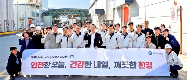 애경산업, 청양공장서 안전보건의식 고취