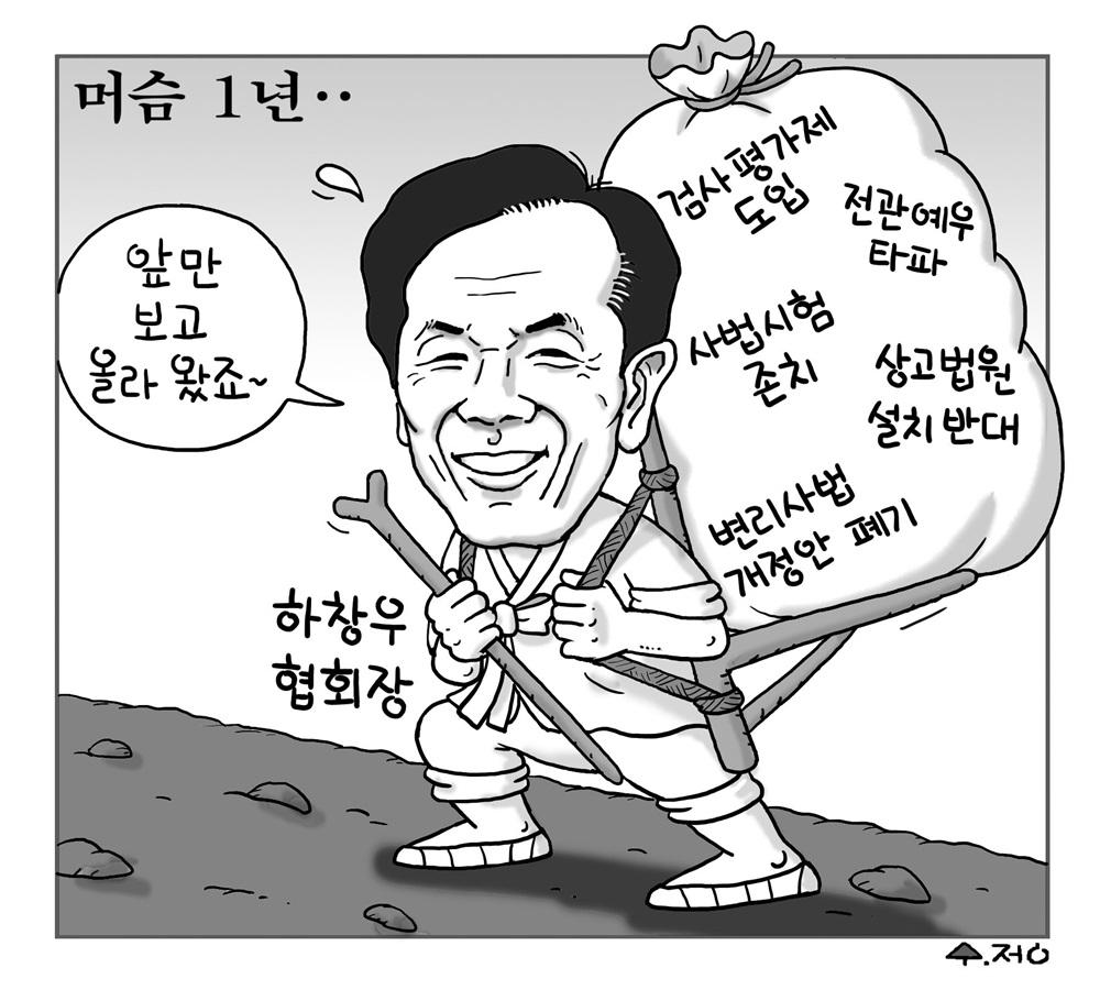 하창우 협회장 취임 1주년