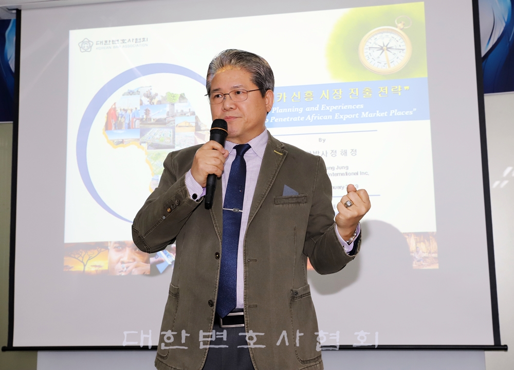 [제63회 변협포럼]아프리카는 법률시장의 블루오션