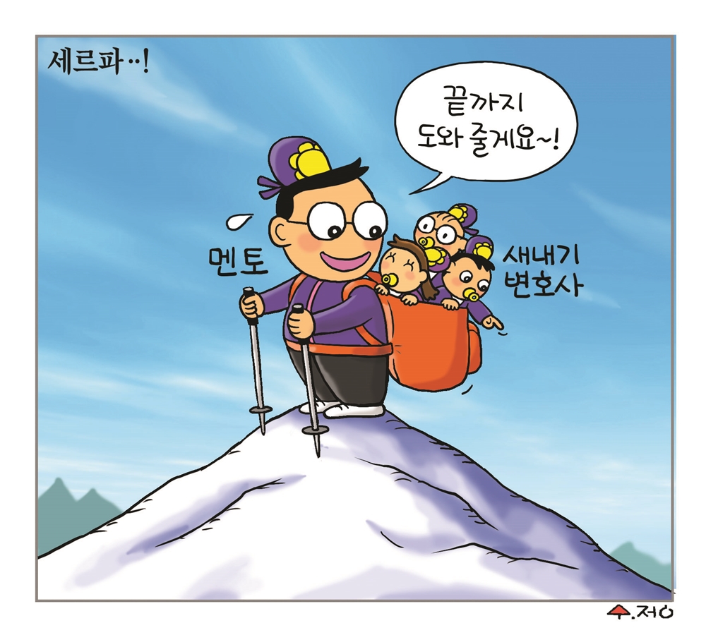 셰르파 멘토링