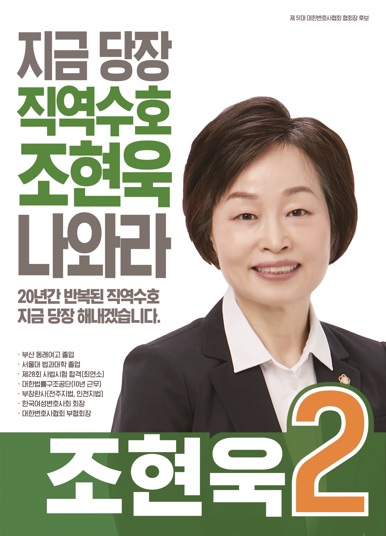 [선거특집]기호 2번 조현욱 변호사 '각 후보에게 묻는다' 답변