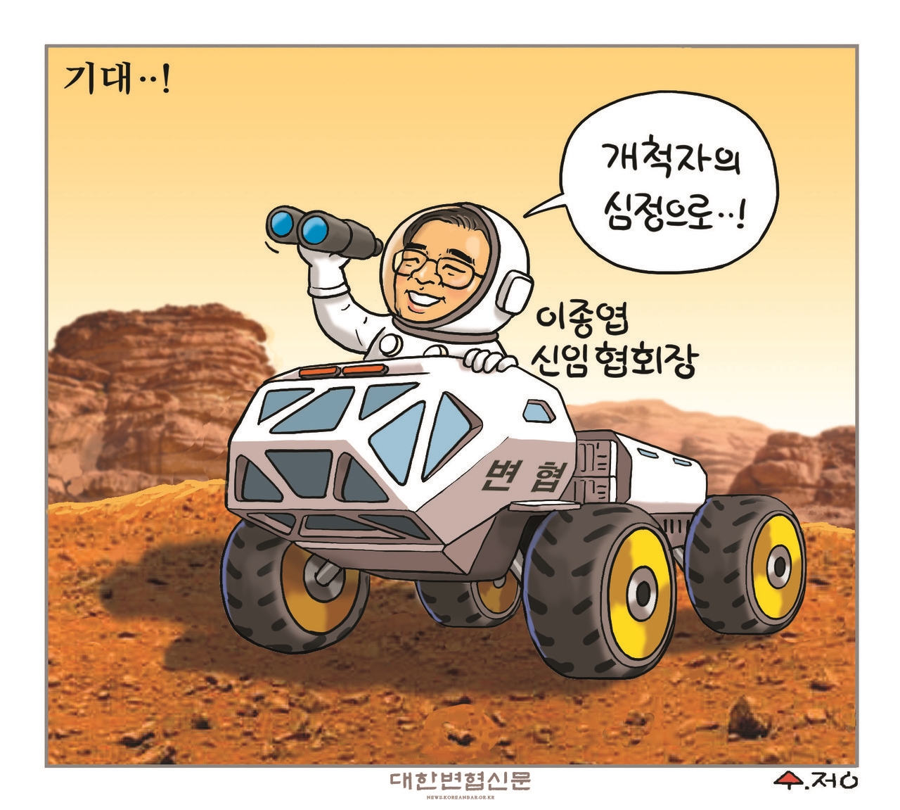 이종엽 협회장 취임