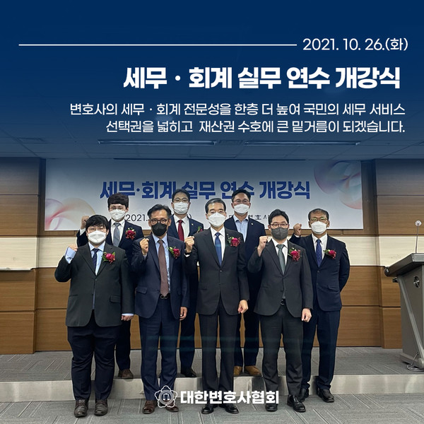 제1기 세무·회계 실무 연수 개강식