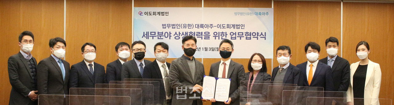 [로펌소식] 대륙아주, 이도회계법인과 세무분쟁 자문 업무협약