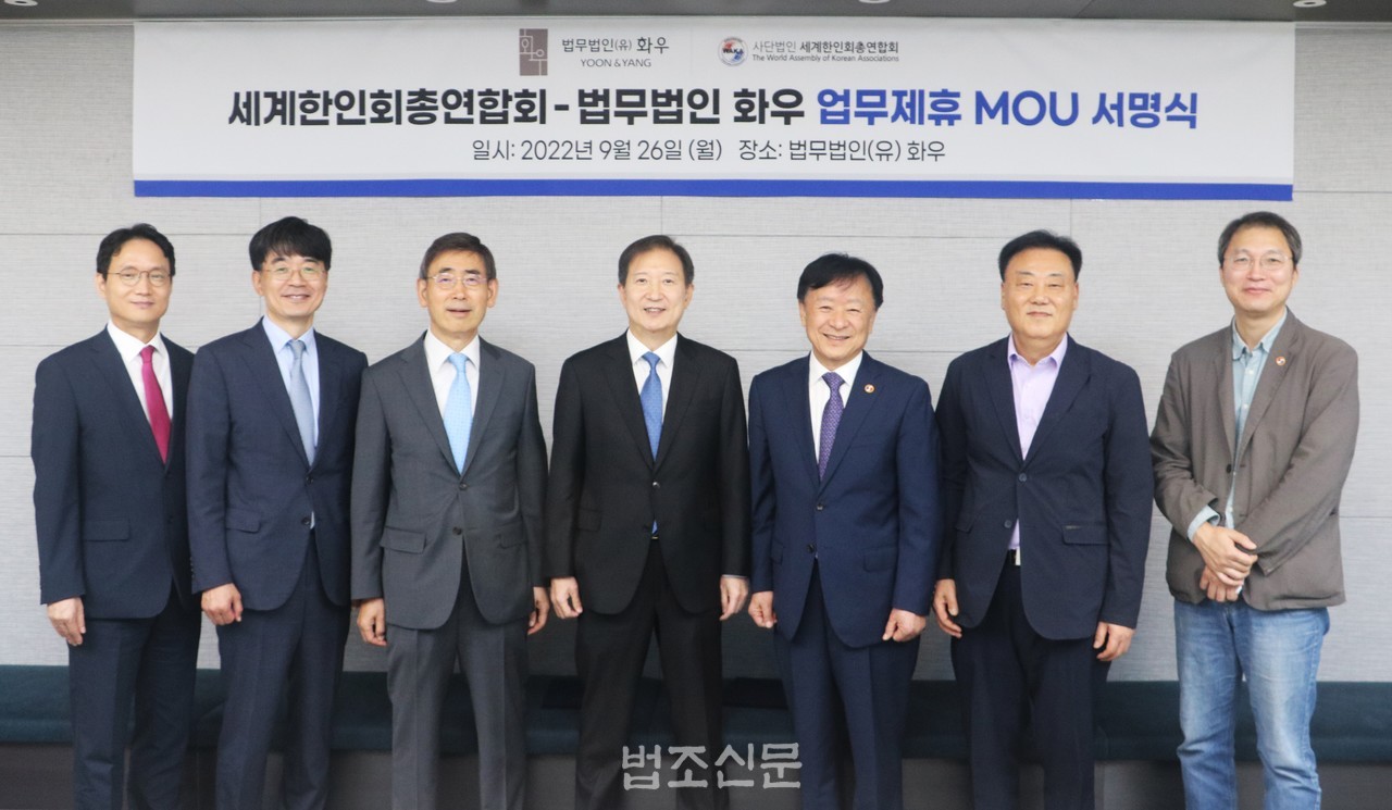 [로펌소식] 750만 재외동포 돕는다… 화우, 세계한인회총연합회와 법률지원 협약