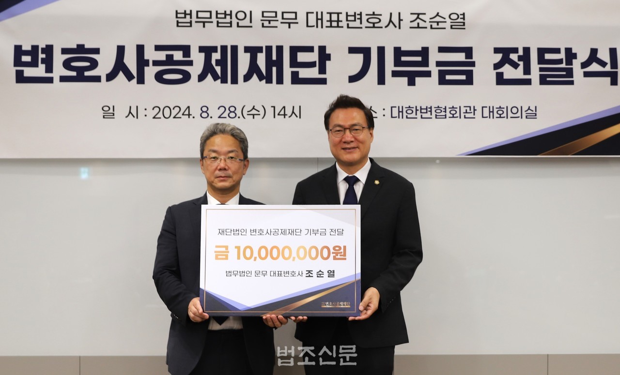 변호사공제재단, 첫 기부금 전달식… 어려움 겪는 변호사에게 도움되길