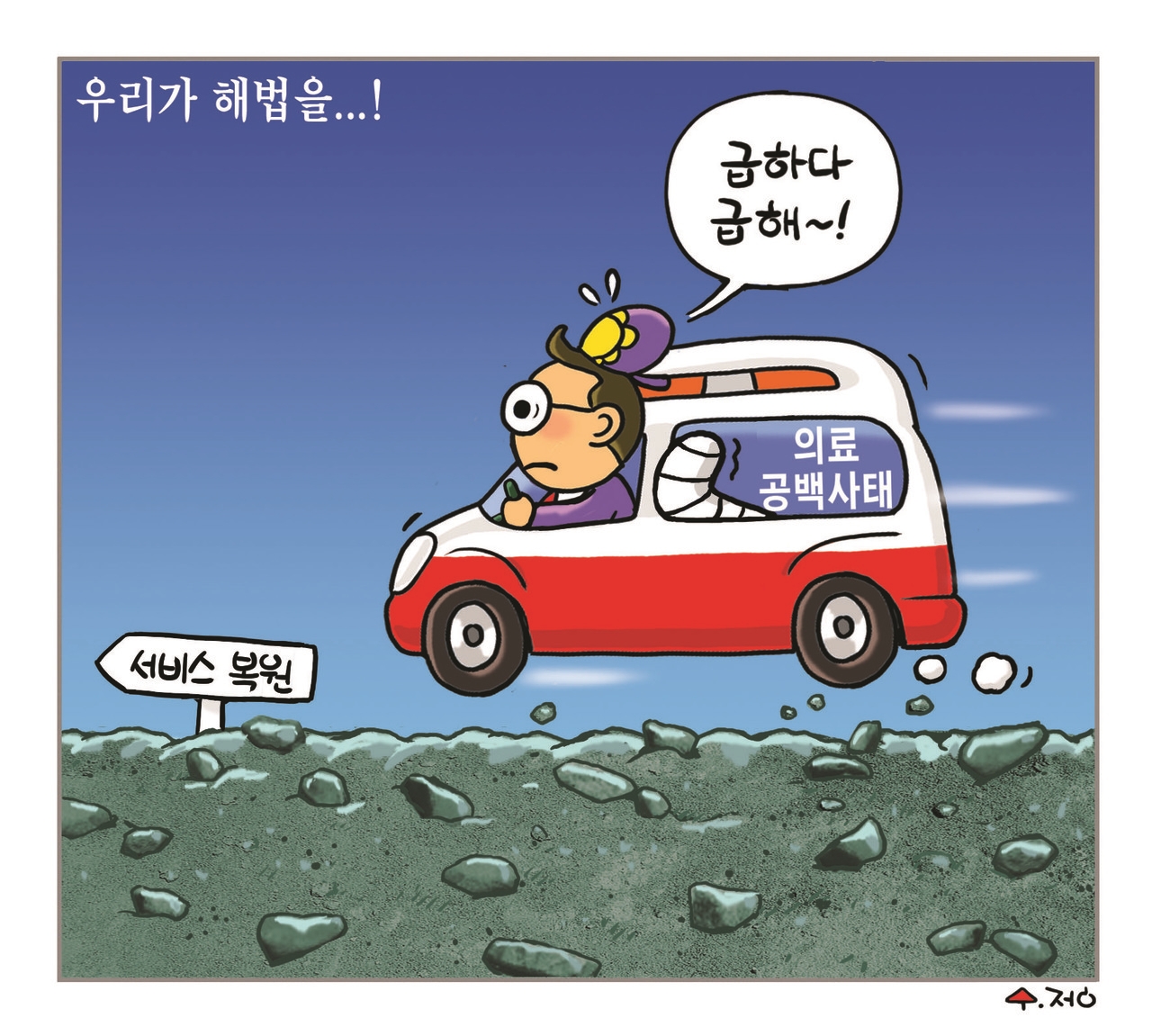 의료공백사태