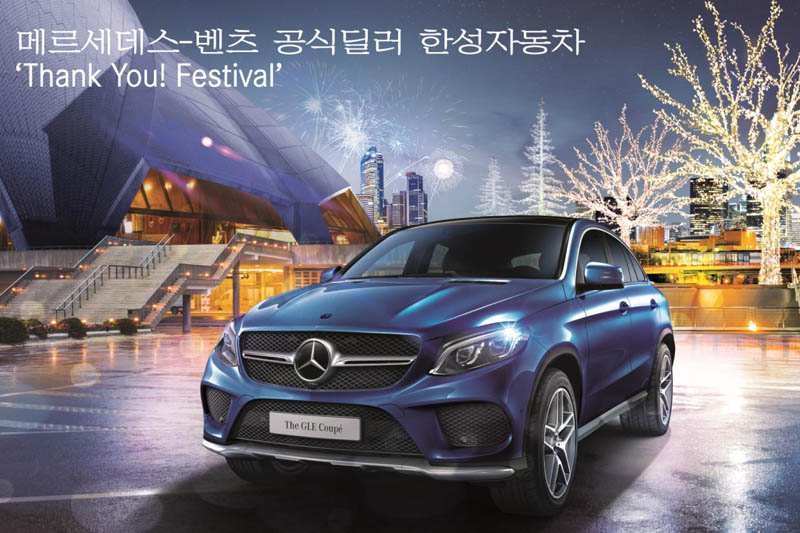 한성자동차, 12월 고객 대상 땡큐 페스티벌 진행