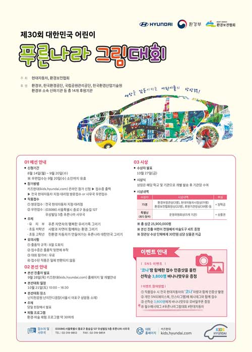 현대차, `대한민국 어린이 푸른나라 그림대회` 개최