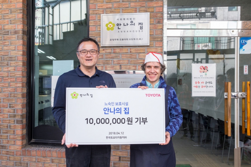 한국토요타, 안나의 집에 기부금 전달..14년간 이웃사랑`
