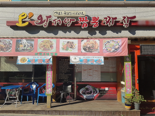 핑크뮬리도 보고 짬뽕도 먹고 시흥 하중동 맛집 오왕서방으로 향하는 관광객
