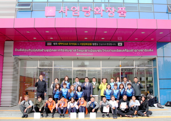한국과 태국의 세팍타크로 국가대표팀, 사임당화장품 방문