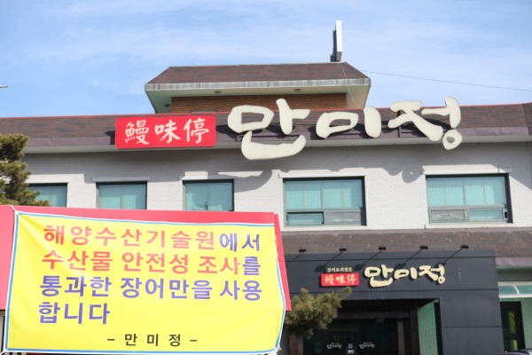 용인 장어 제대로 먹고 싶다면 만미정으로..