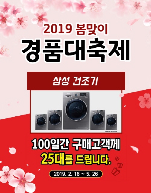 대전가구단지 제일가구프라자, 봄맞이 경품대축제 진행