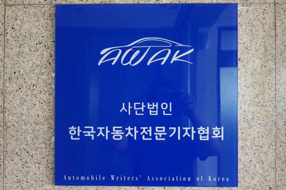 한국자동차전문기자협회 사단법인 재출범 공익책무 강화