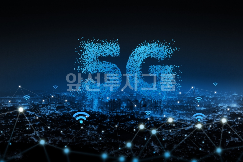 앞선투자그룹 5G 힘입어 통신장비 관련주 호재
