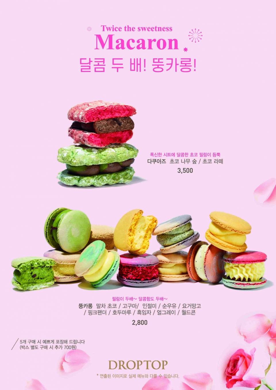 카페 드롭탑, 프리미엄 마카롱 드롭탑 뚱카롱 10종 출시