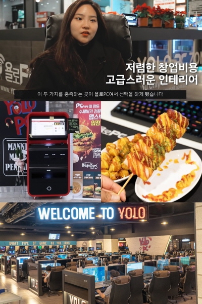 여성 소자본 PC방 프랜차이즈 창업아이템 욜로PC방, 낮은 비용으로 수익 검증