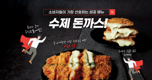 프리미엄 수제돈까스 포스트히어로즈, 고품질 제품으로 납품 문의 급증