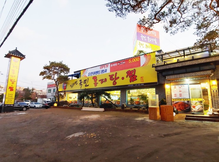 김태연국민동태탕찜, 300만원 창업 프로세스 구축...레시피 교육 전수