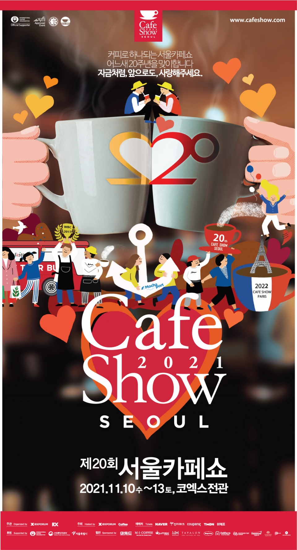 20주년 서울카페쇼, 내달 10일 코엑스서 개막