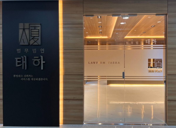 법무법인 태하, 수원지사 오픈 경기 남부 지역에 강화된 법률 서비스 제공할 것