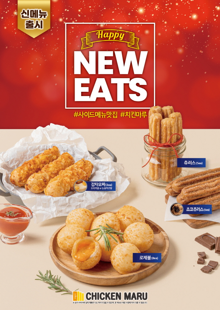 치킨마루, 새해 맞이 사이드 신메뉴 4종 출시