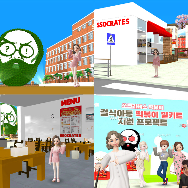 쏘크라테스 떡볶이, 메타버스 진출 제페토에 가상현실 매장 오픈