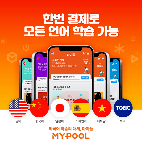 5개국어 어학 서비스 마이풀, 영어∙일본어∙스페인어 5월 신규 강의 업데이트