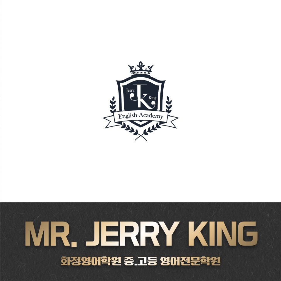 화정 제리킹 영어학원, 여름방학 특강 3주과정 21일 개강