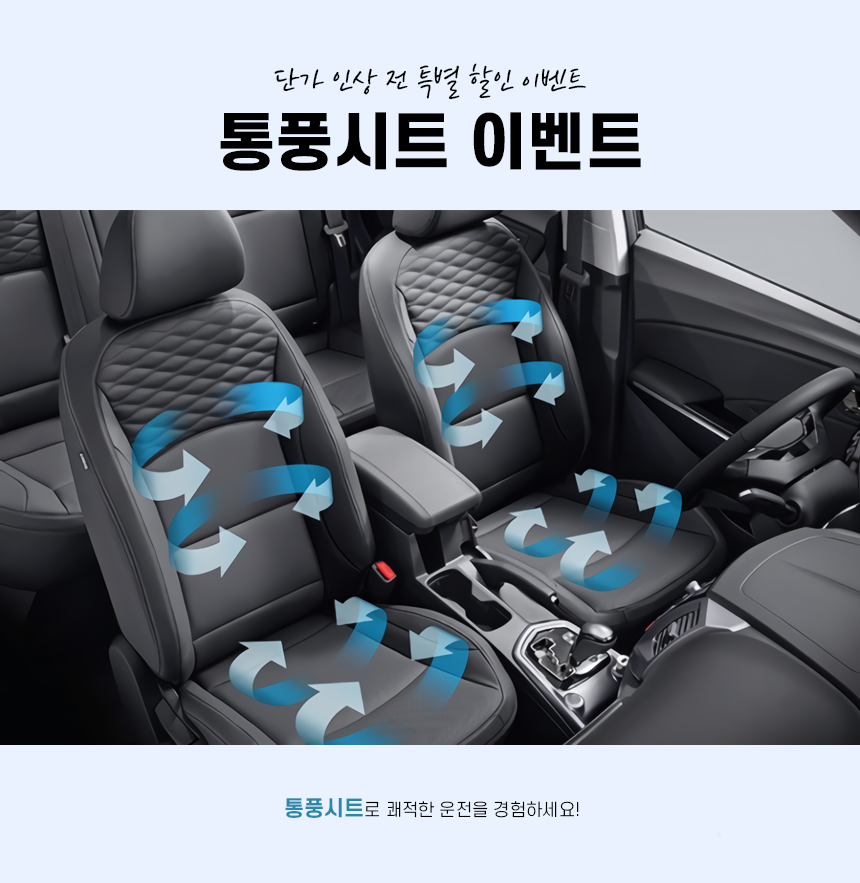 신차패키지 전문 카페인W, 테슬라3·Y-폴스타2 통풍시트 할인 이벤트 실시